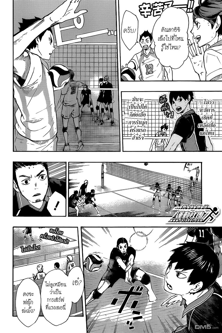 Haikyuu!! page 6
