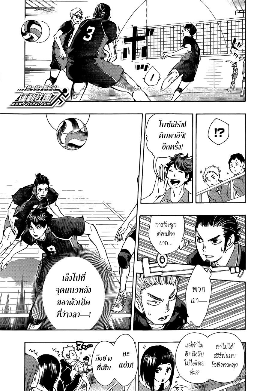 Haikyuu!! page 7