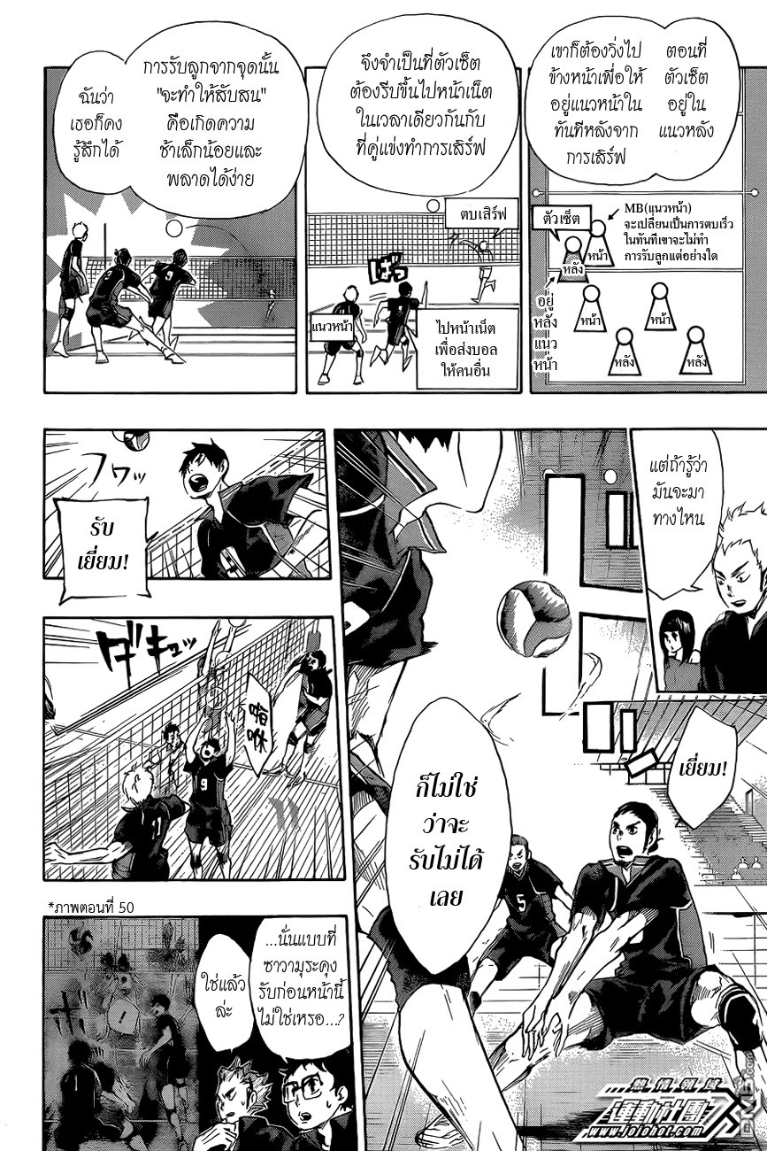Haikyuu!! page 8