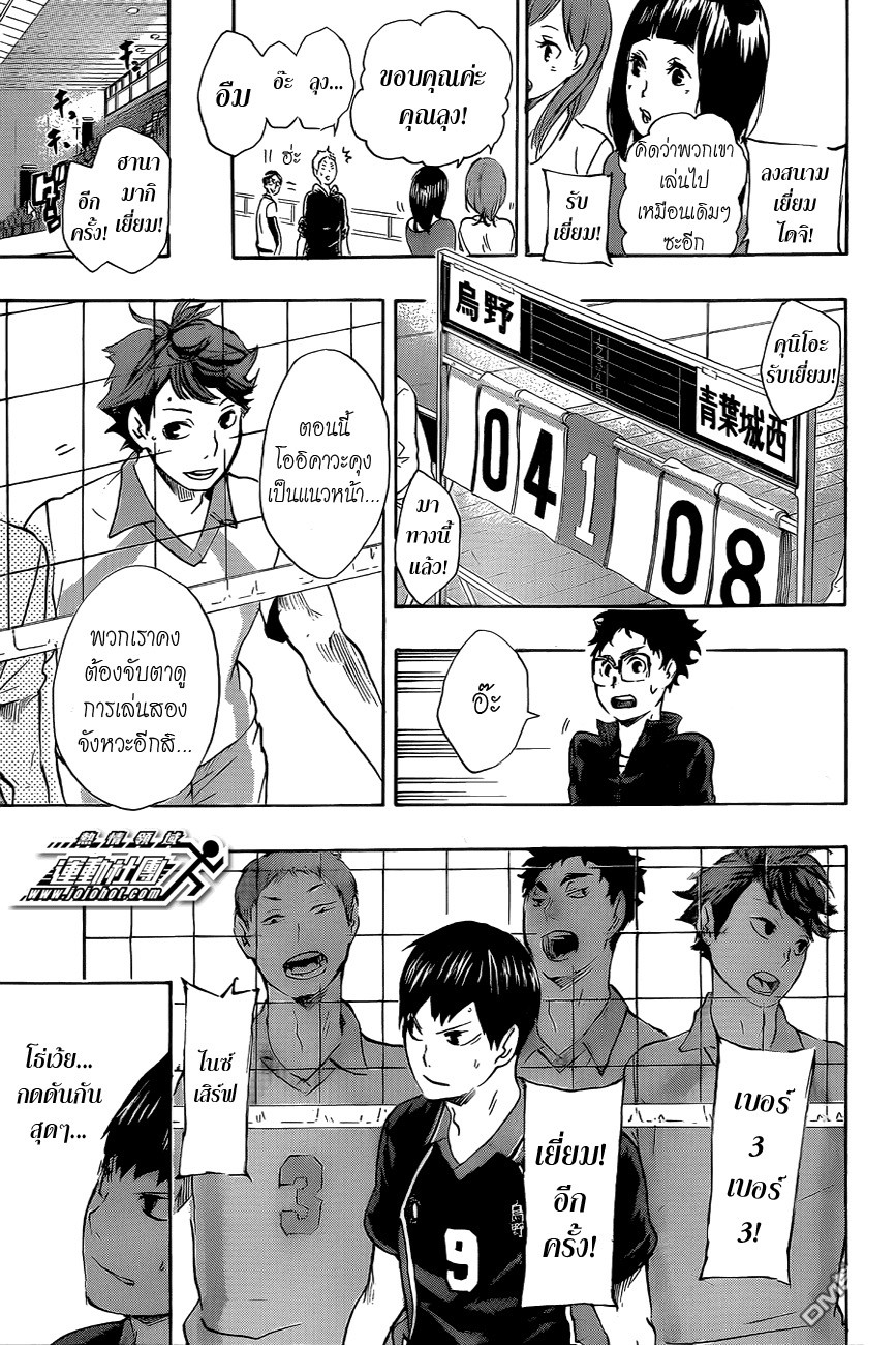 Haikyuu!! page 9
