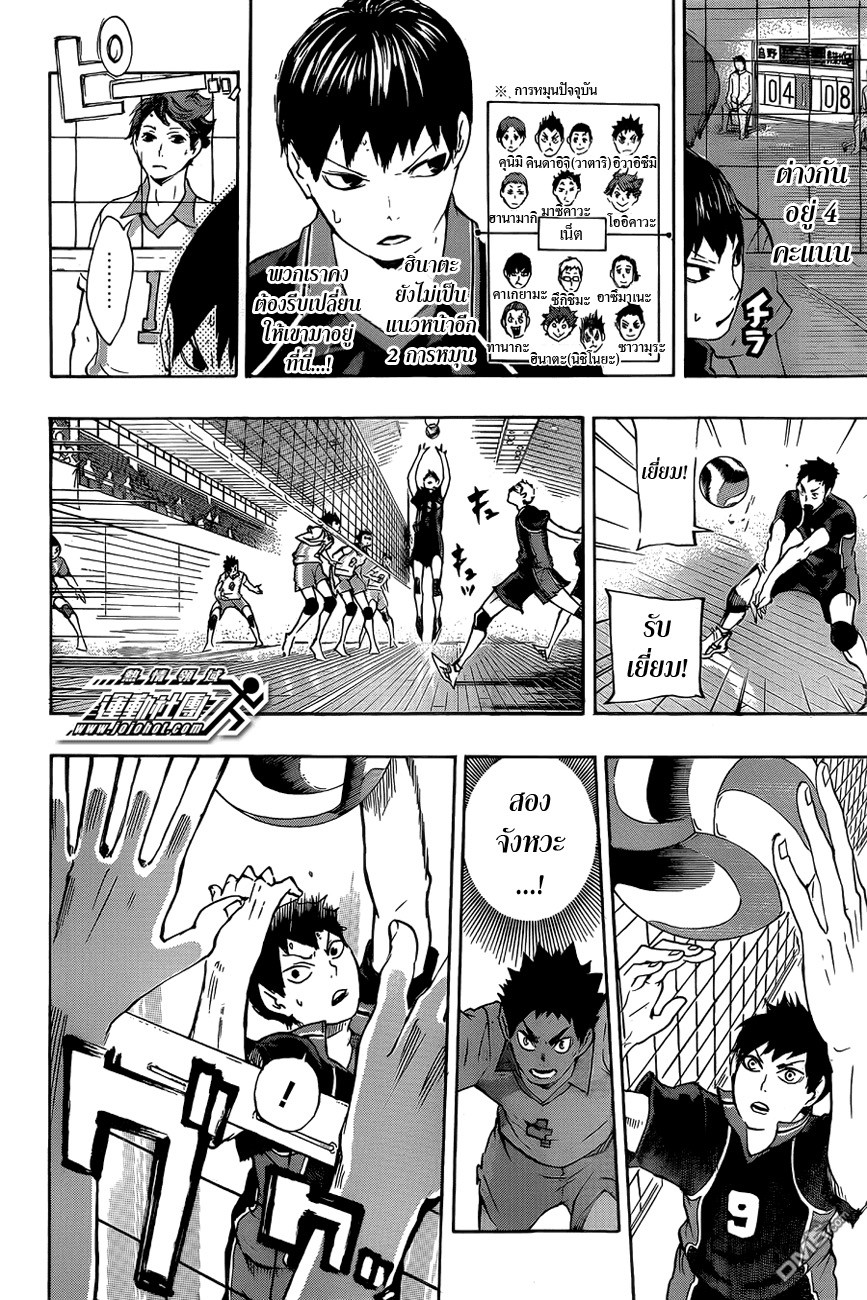 Haikyuu!! page 10