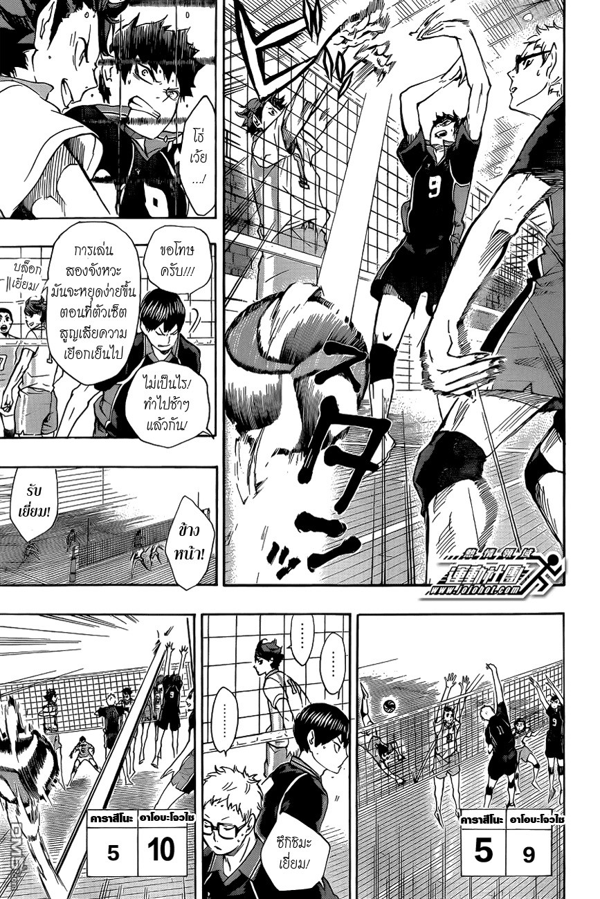 Haikyuu!! page 11