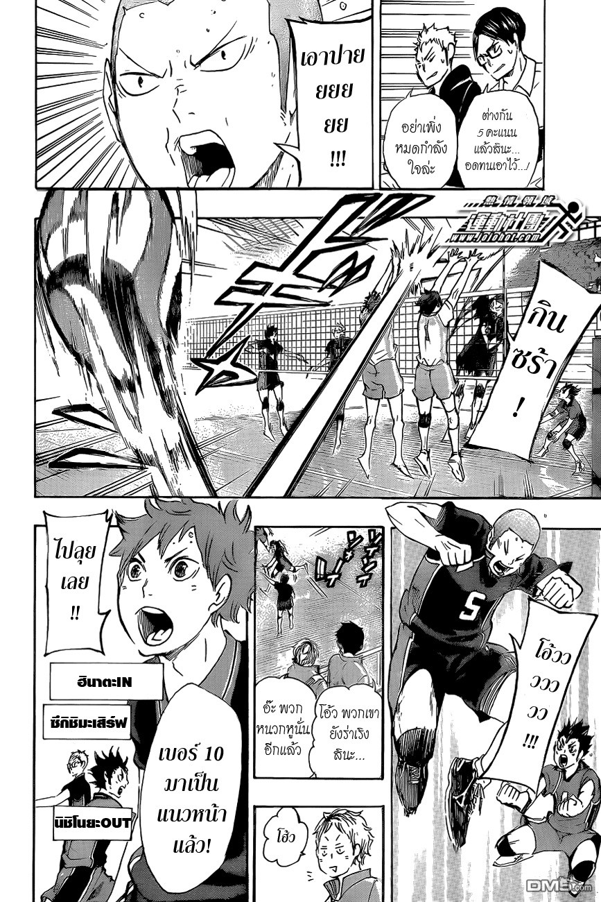 Haikyuu!! page 12