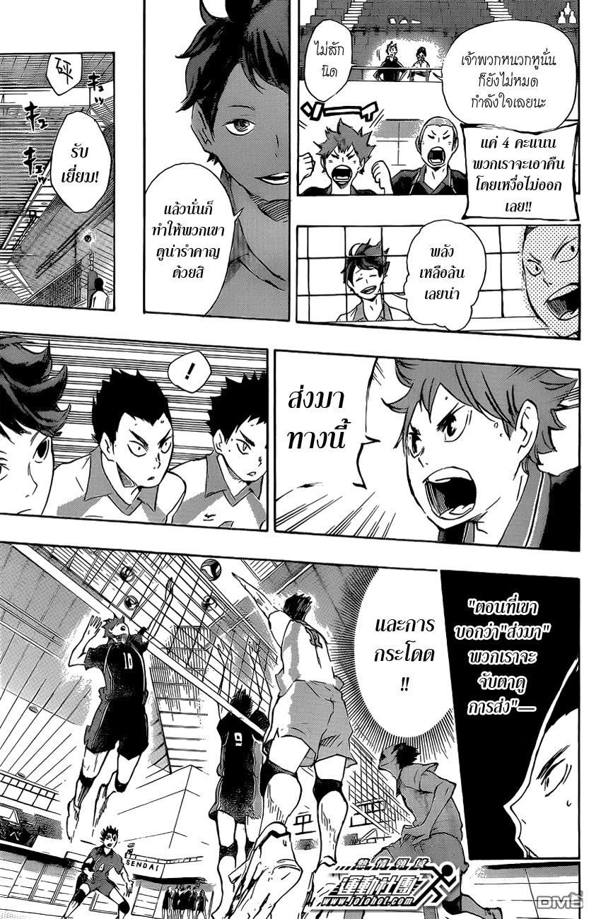 Haikyuu!! page 13