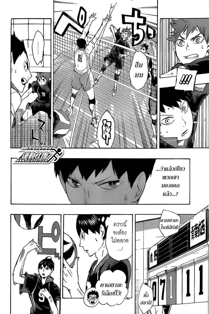 Haikyuu!! page 14