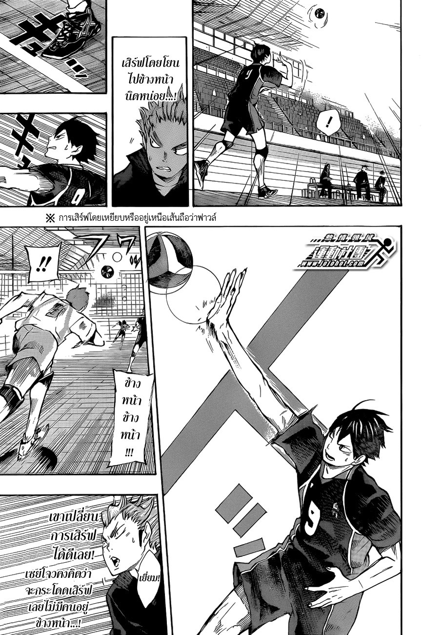 Haikyuu!! page 15