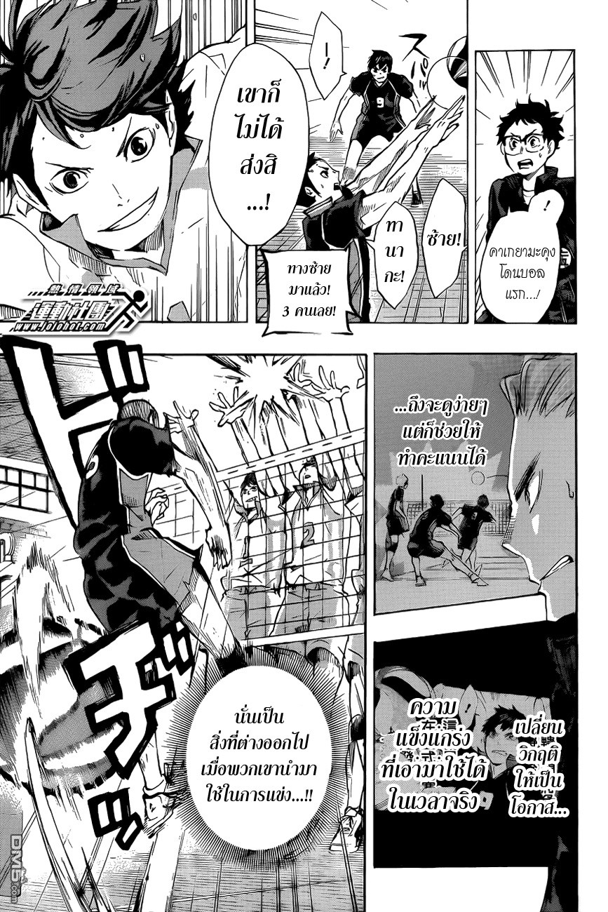 Haikyuu!! page 17