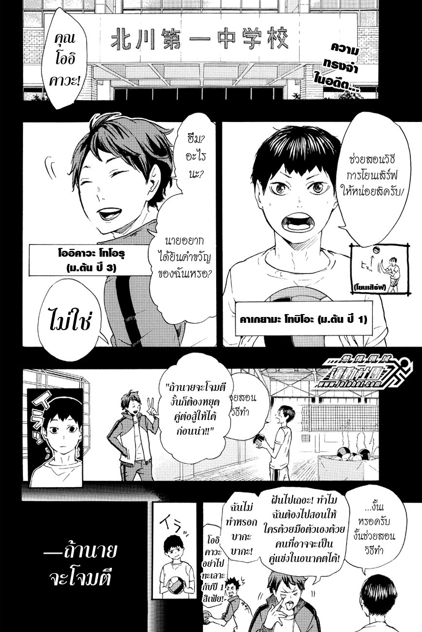 Haikyuu!! page 2