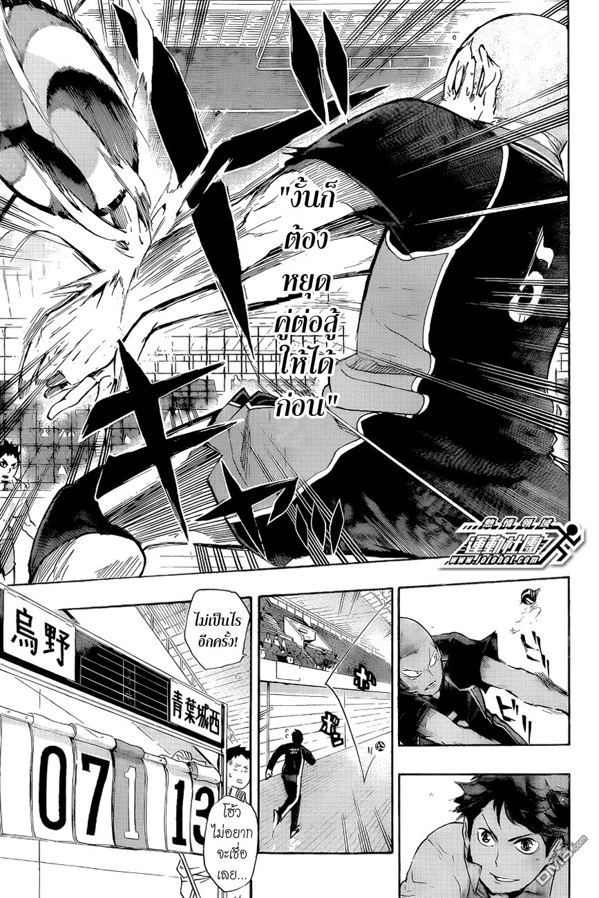 Haikyuu!! page 3
