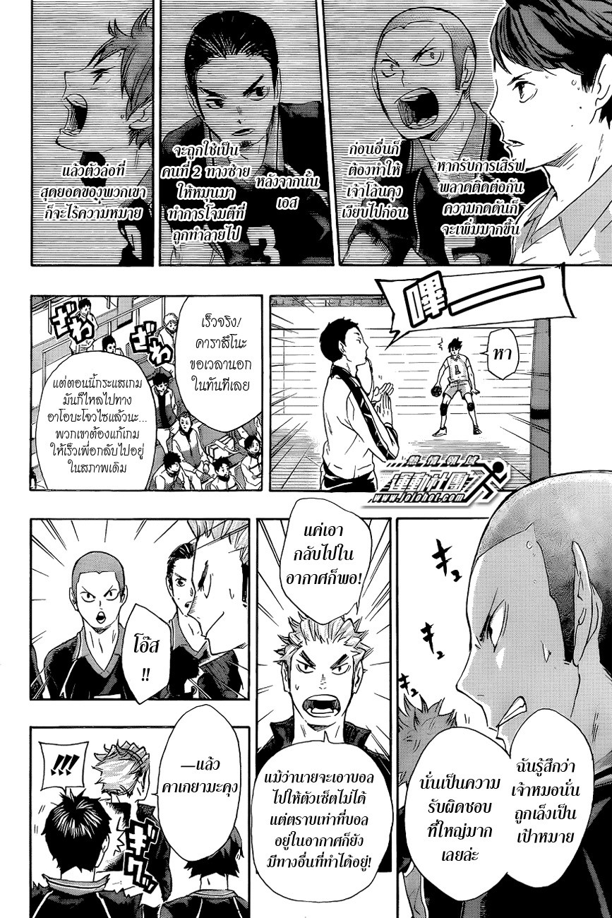 Haikyuu!! page 4