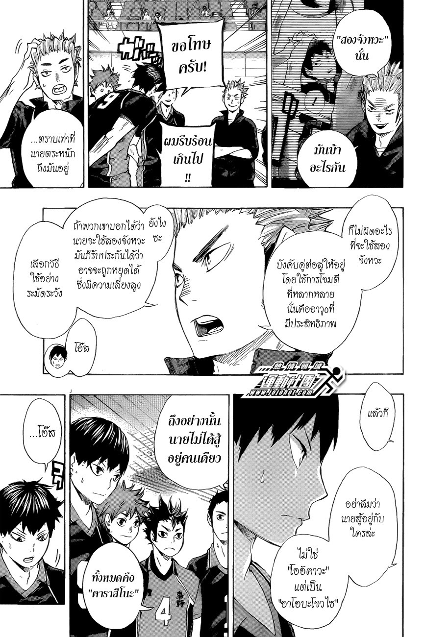 Haikyuu!! page 5