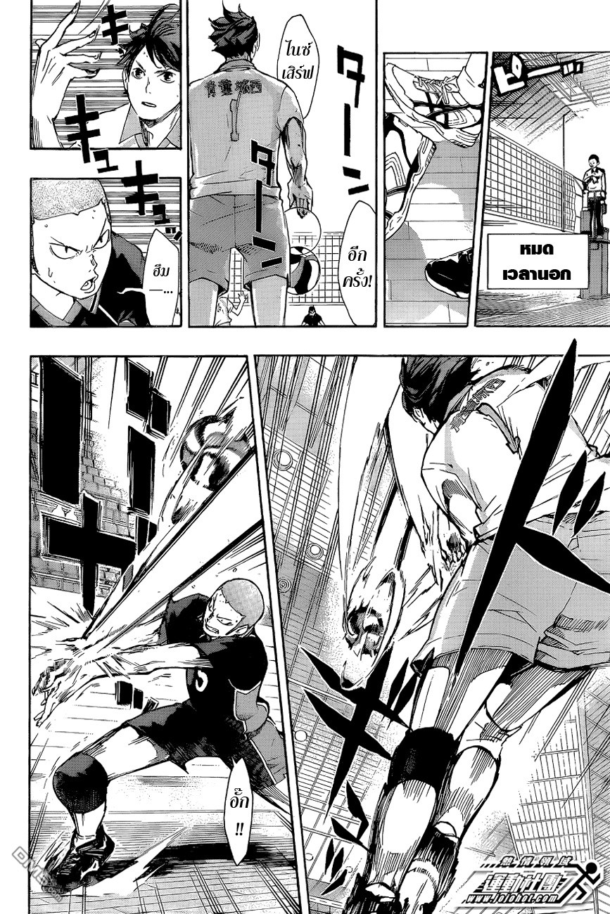 Haikyuu!! page 6