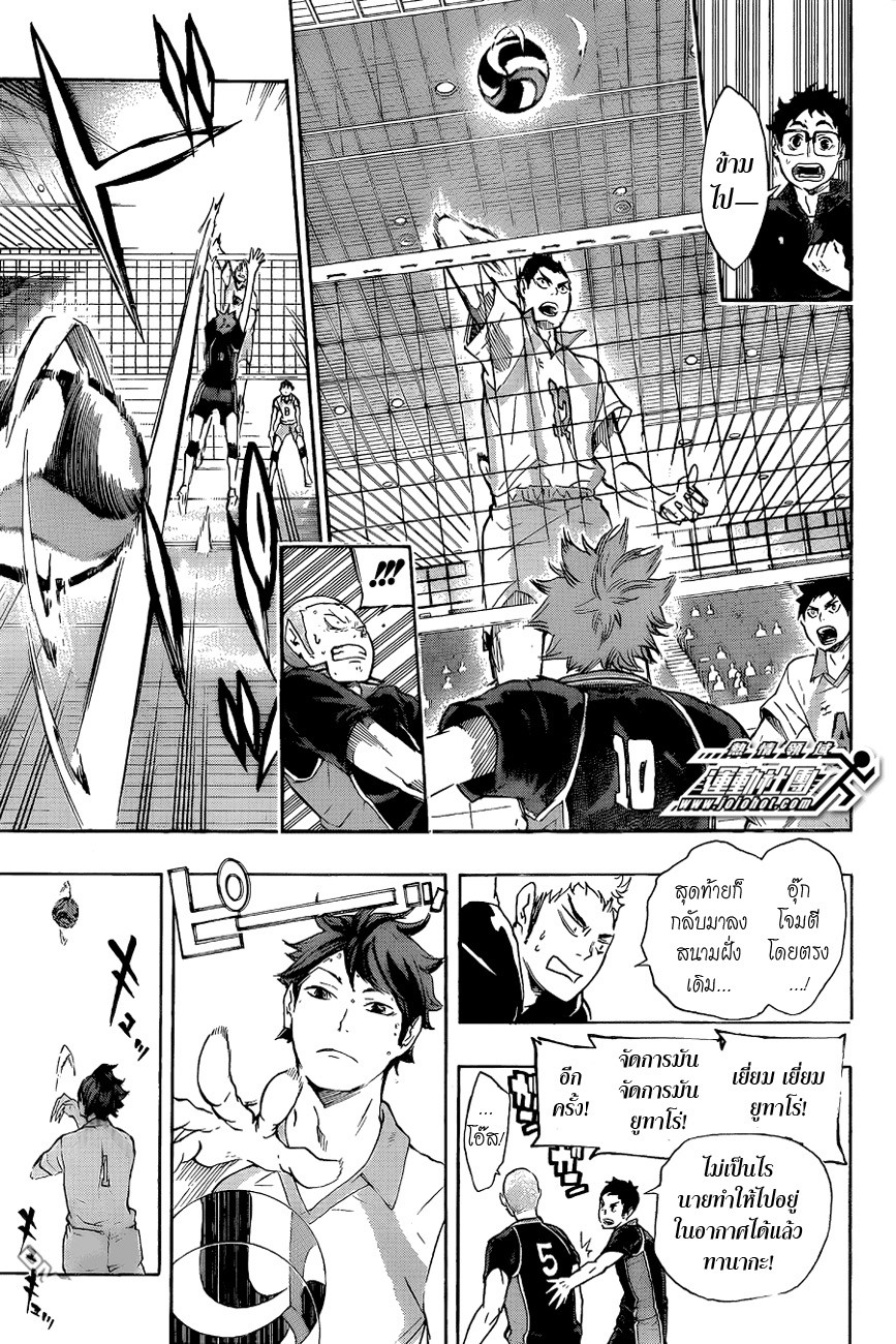 Haikyuu!! page 7
