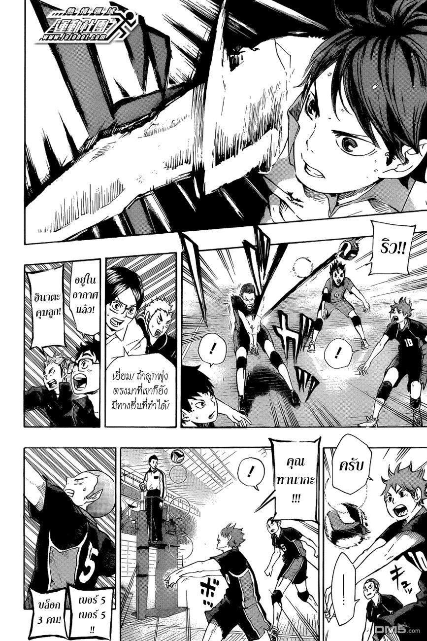 Haikyuu!! page 8