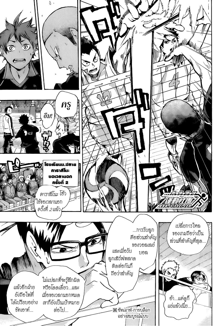 Haikyuu!! page 9