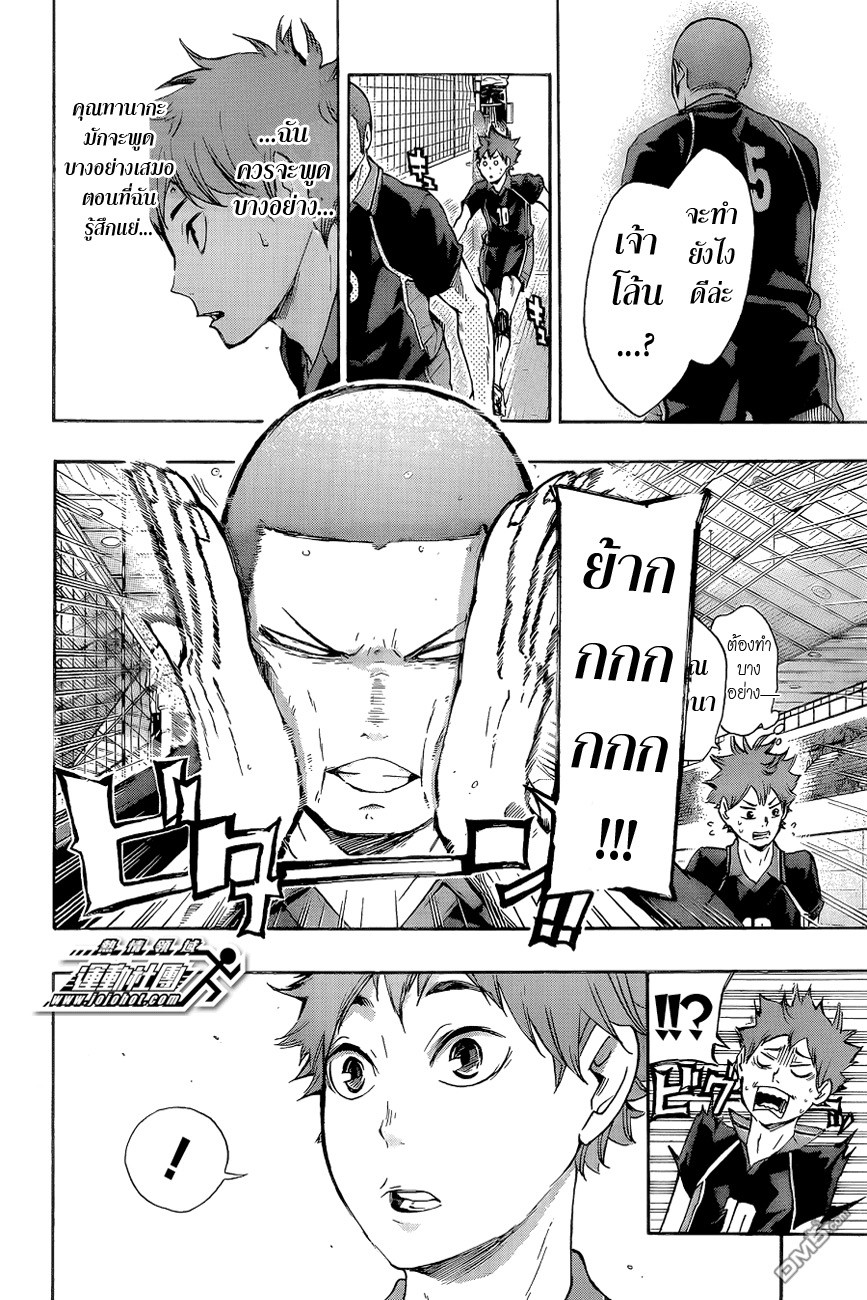 Haikyuu!! page 10