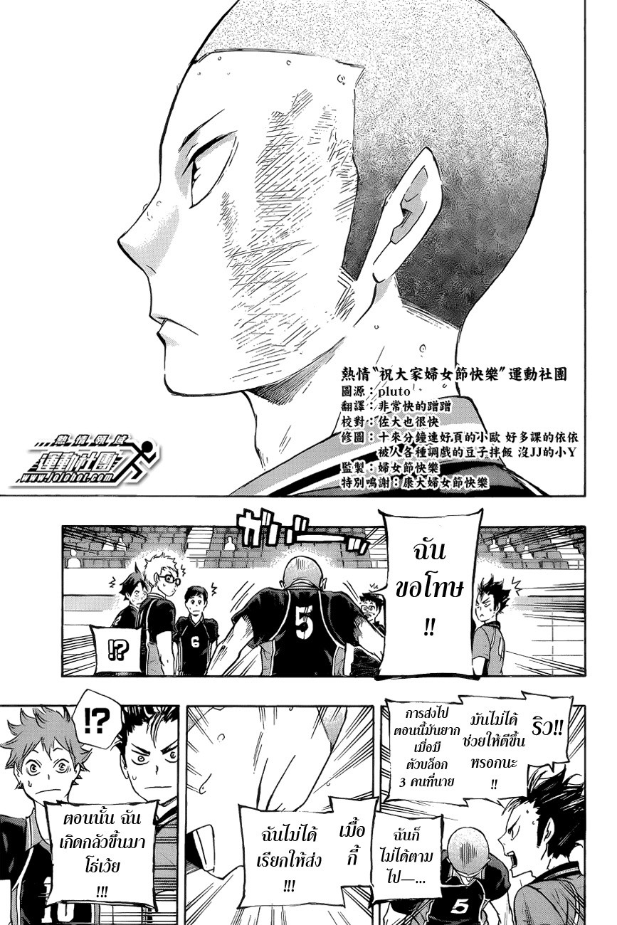 Haikyuu!! page 11