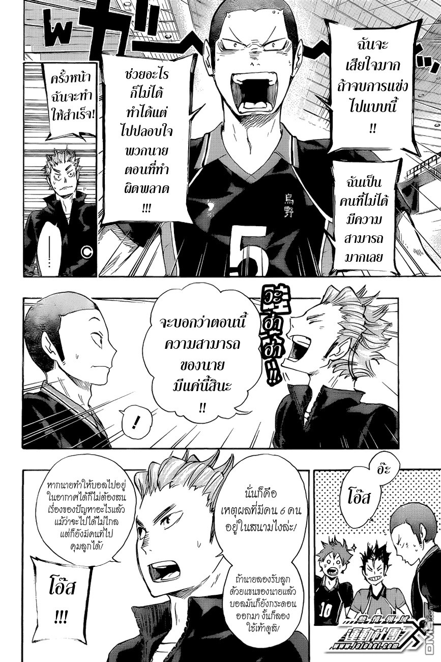Haikyuu!! page 12