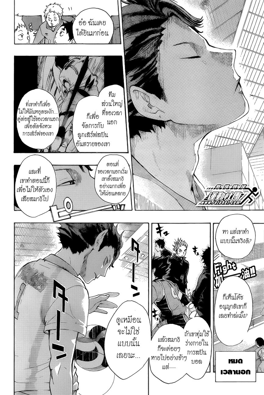 Haikyuu!! page 14