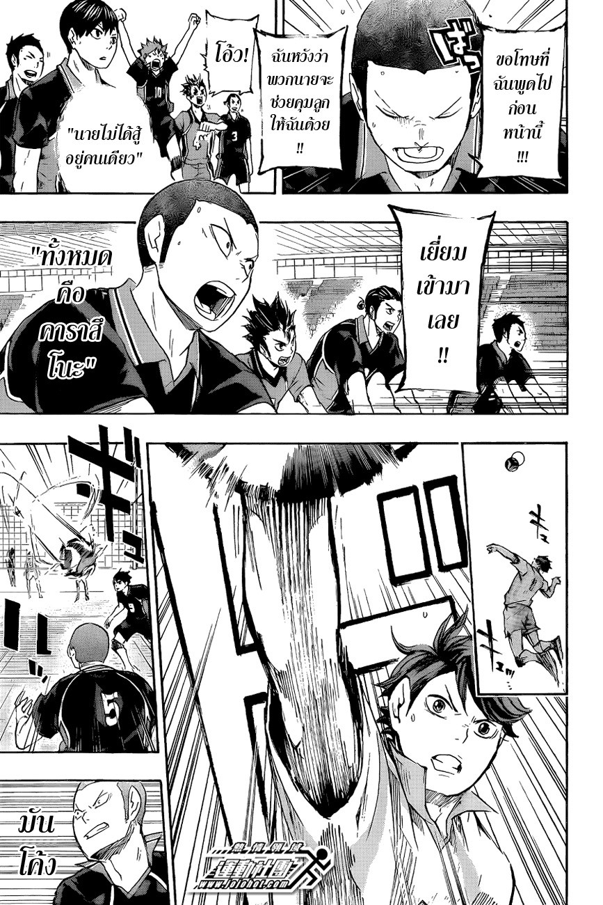Haikyuu!! page 15