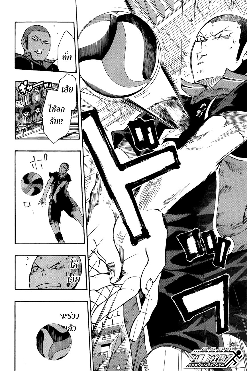 Haikyuu!! page 16