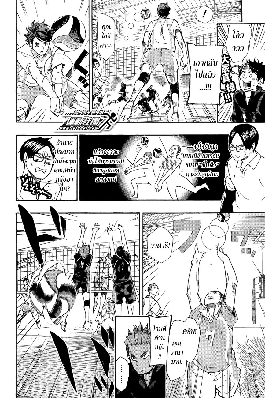 Haikyuu!! page 18