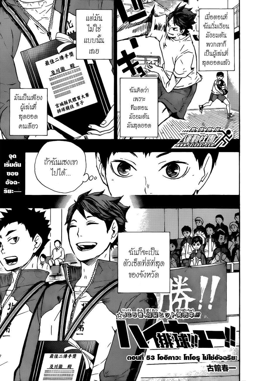 Haikyuu!! page 1