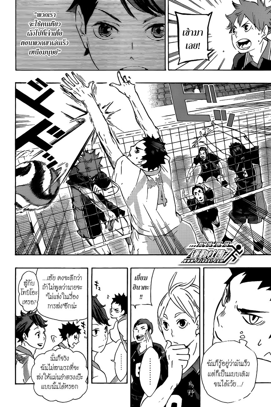 Haikyuu!! page 4
