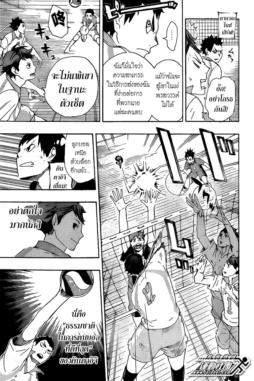 Haikyuu!! page 5
