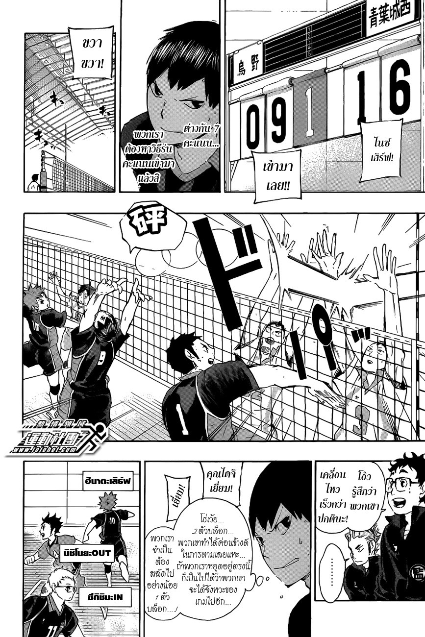 Haikyuu!! page 6