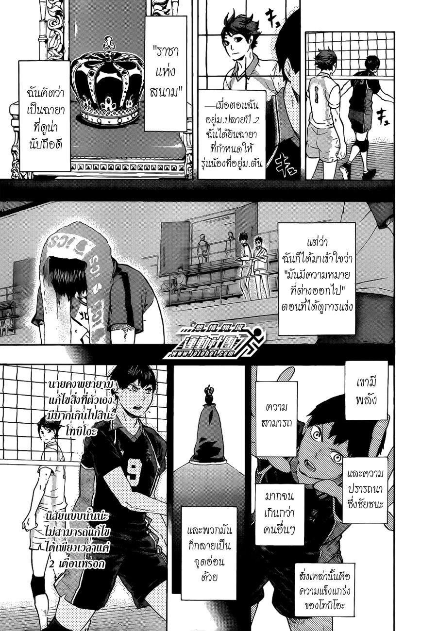 Haikyuu!! page 7