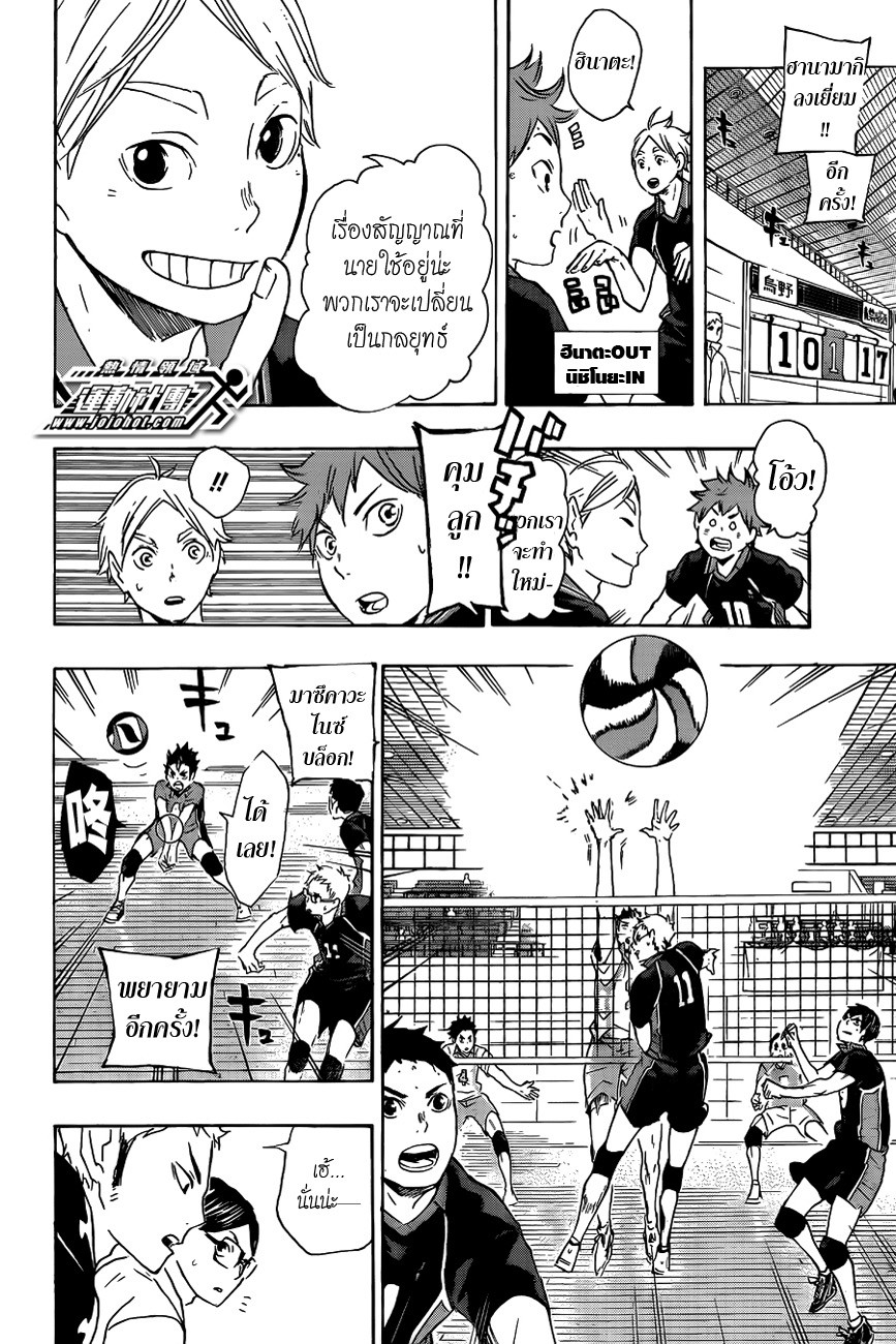 Haikyuu!! page 8
