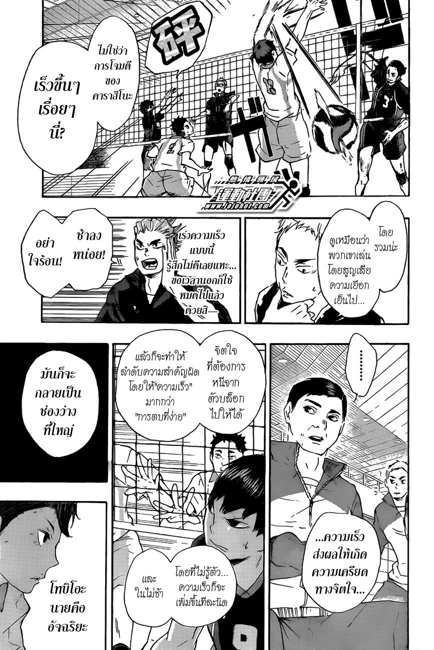 Haikyuu!! page 9