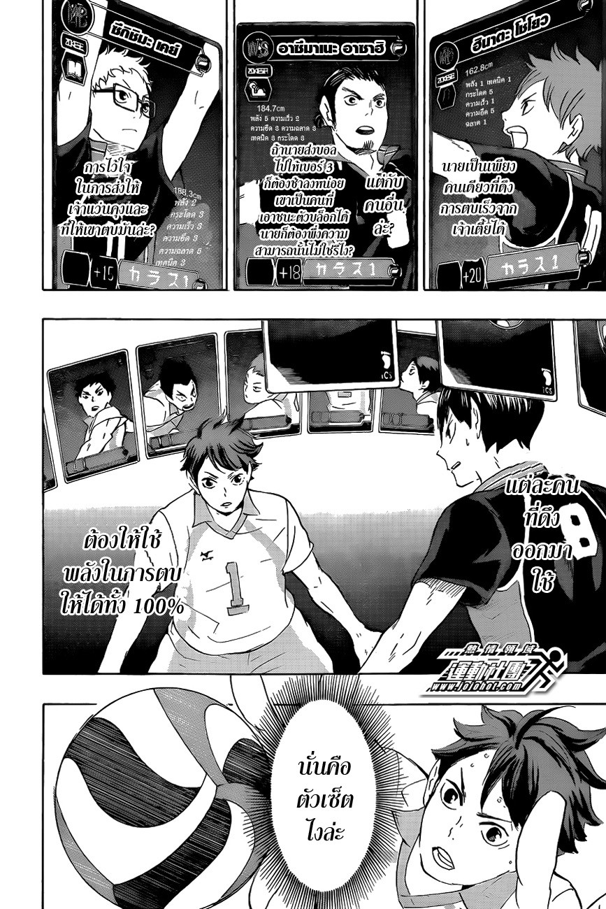 Haikyuu!! page 10