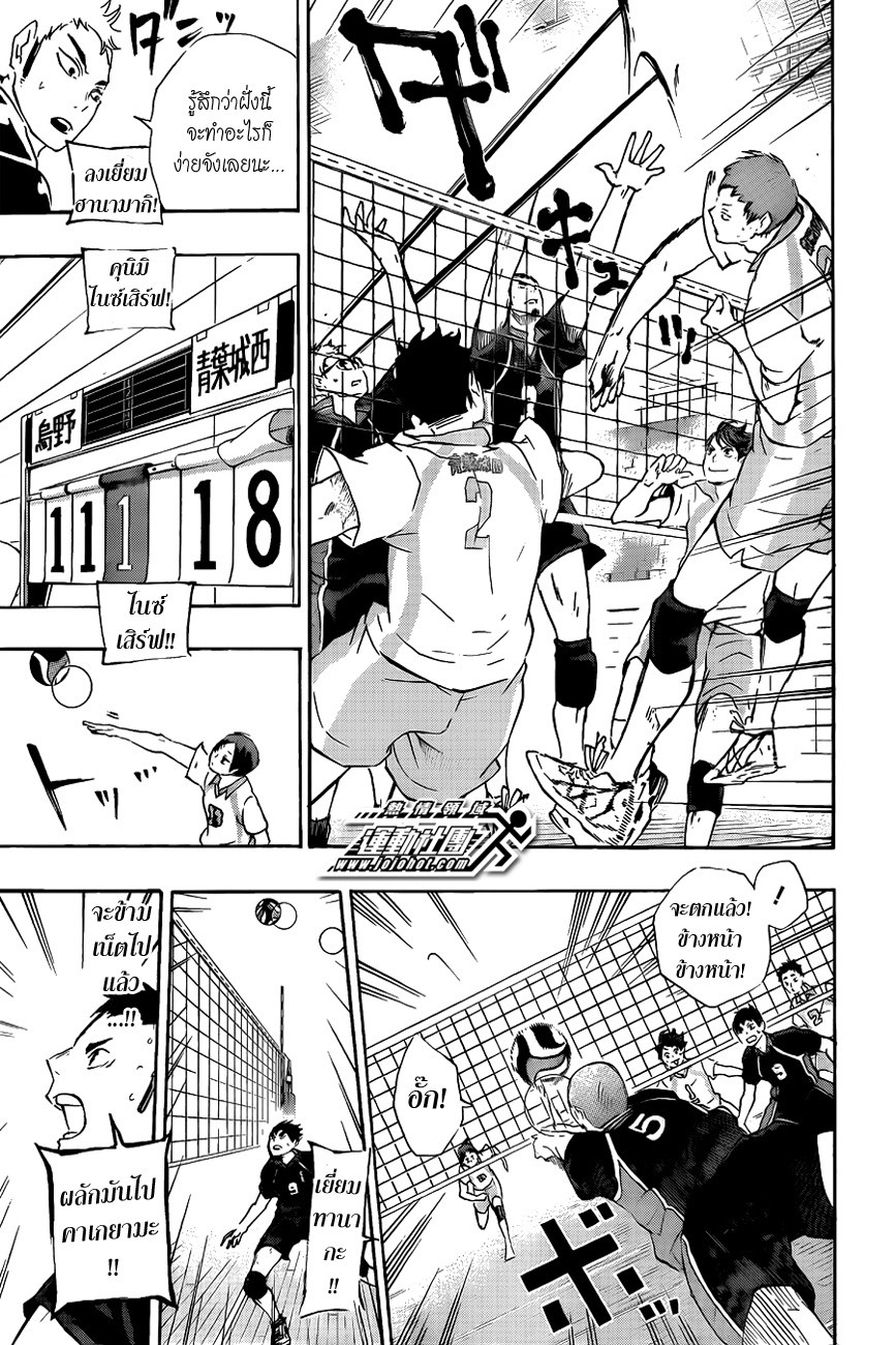 Haikyuu!! page 11