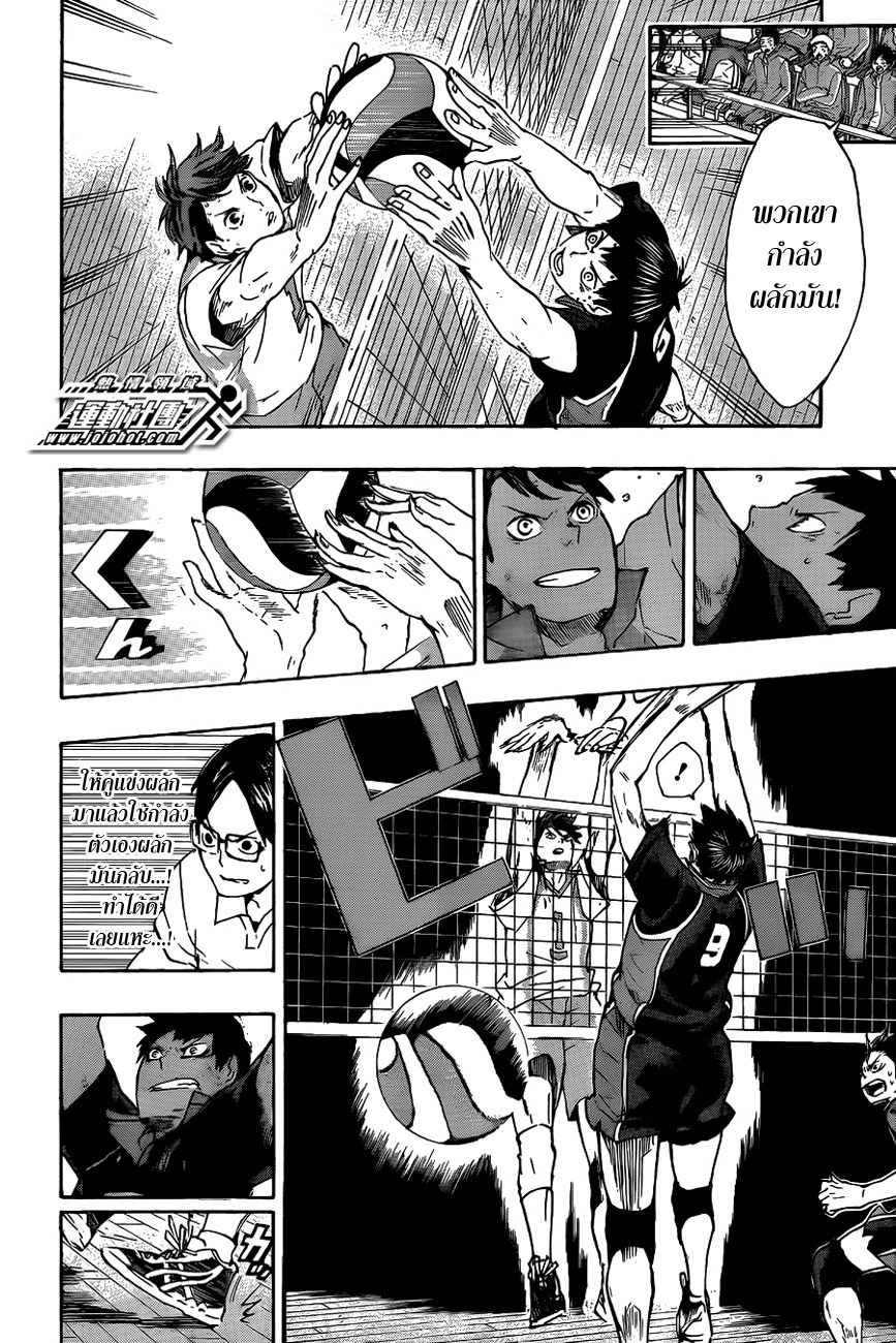 Haikyuu!! page 12