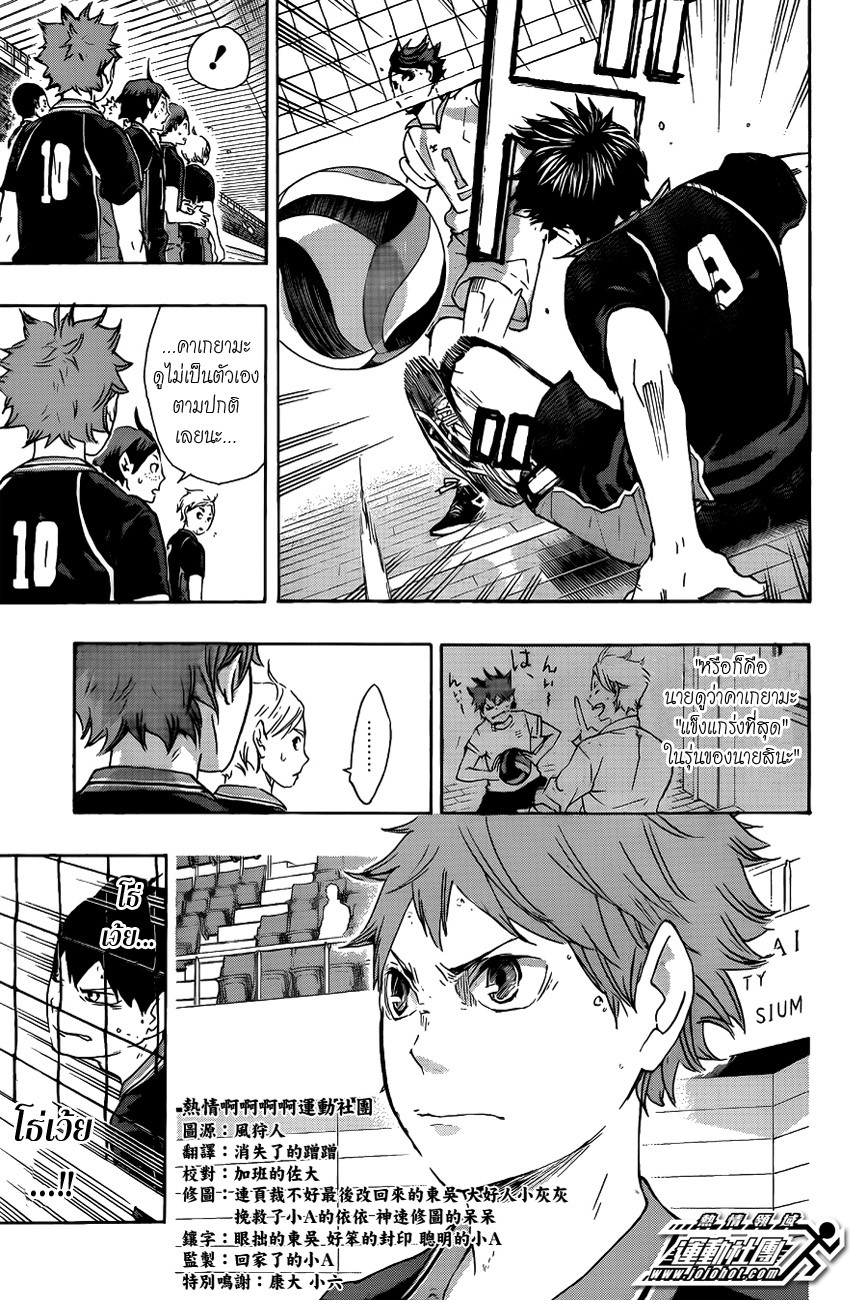 Haikyuu!! page 13