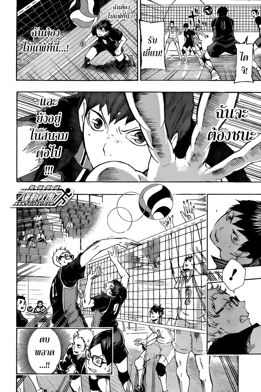 Haikyuu!! page 14