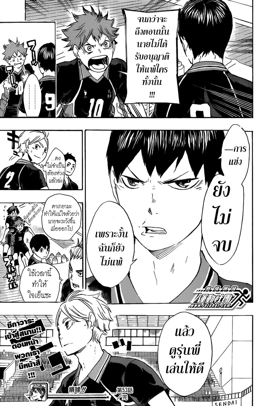 Haikyuu!! page 18