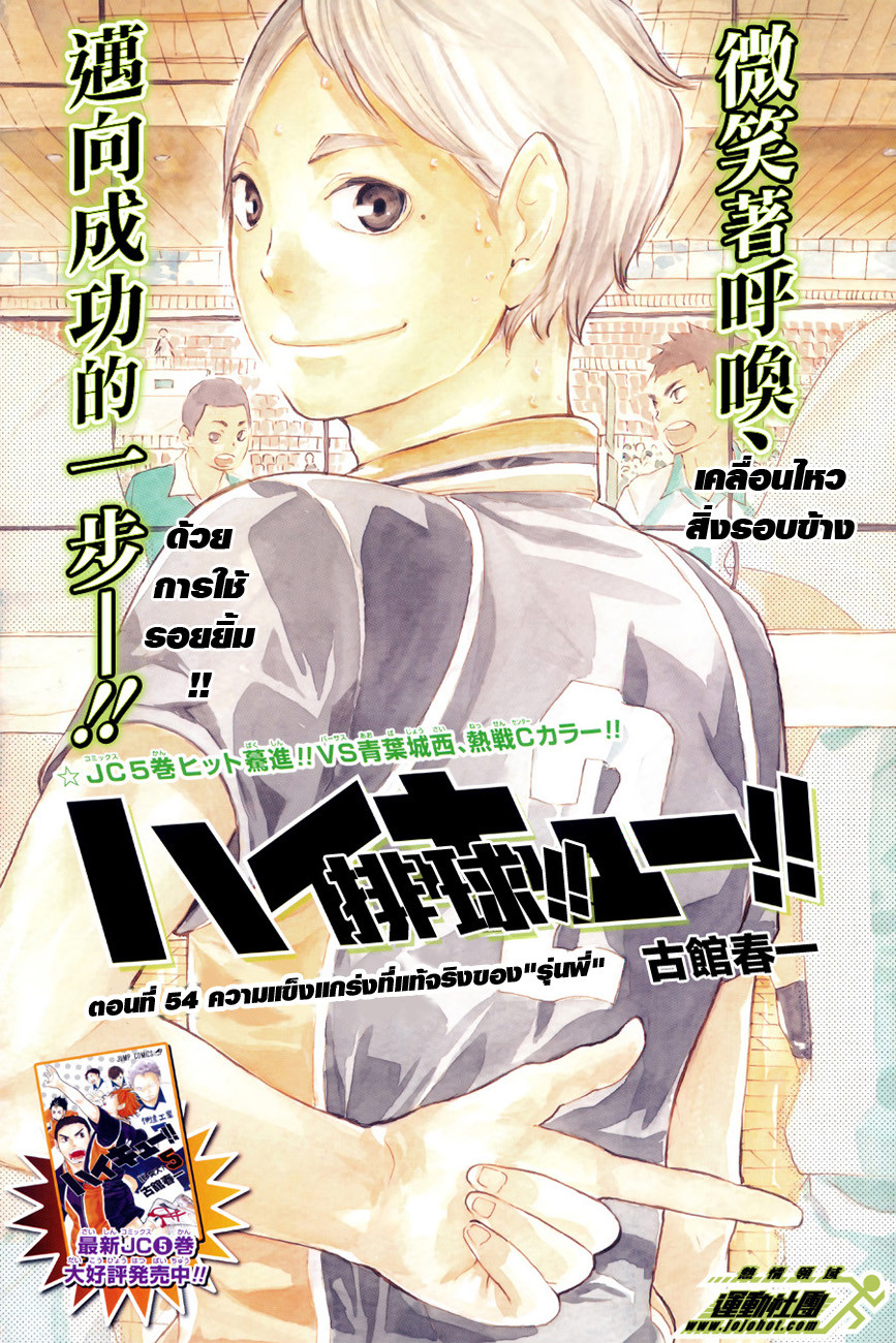 Haikyuu!! page 1