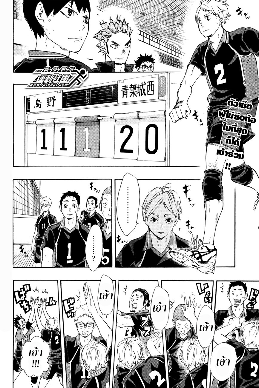 Haikyuu!! page 2