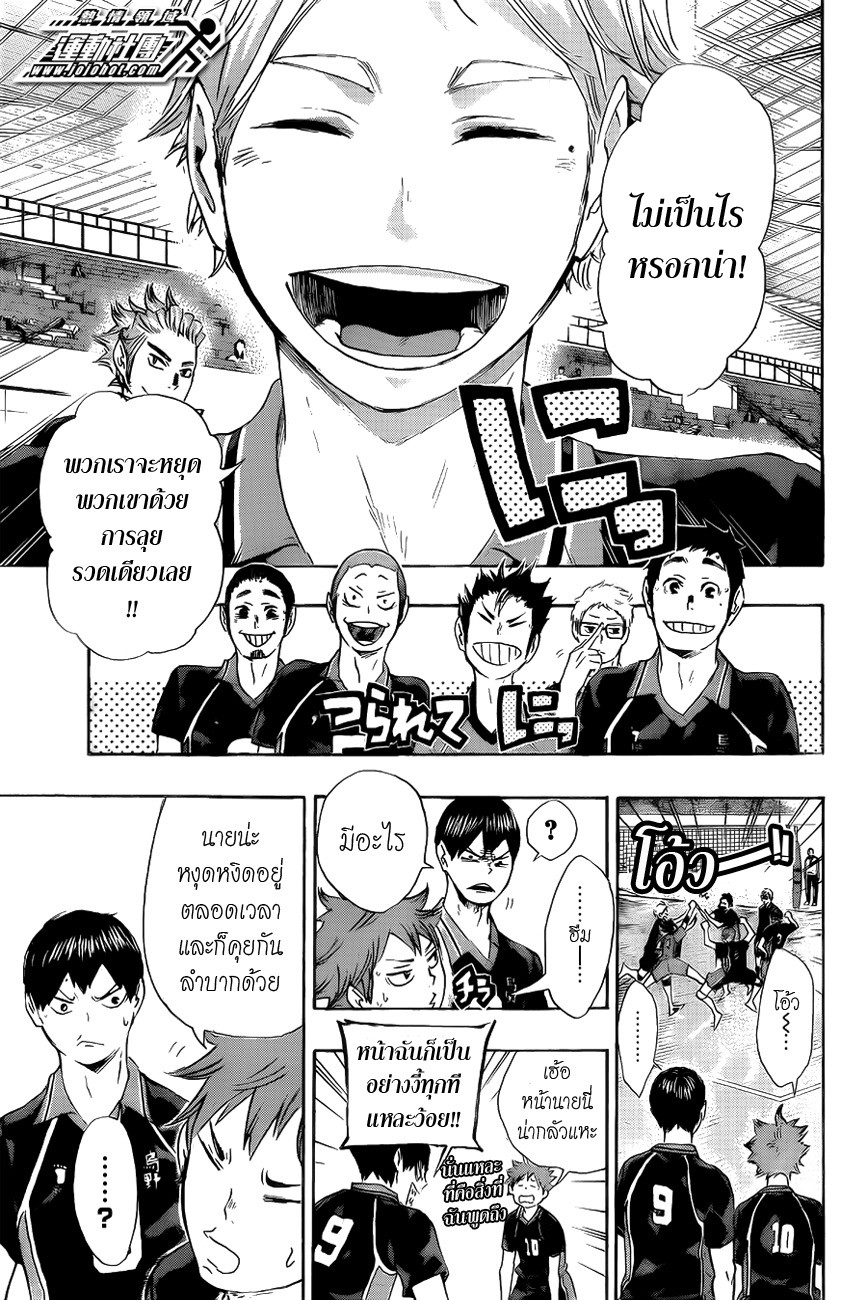 Haikyuu!! page 3