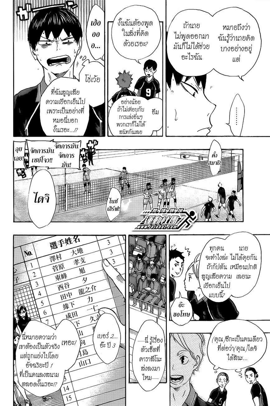 Haikyuu!! page 4