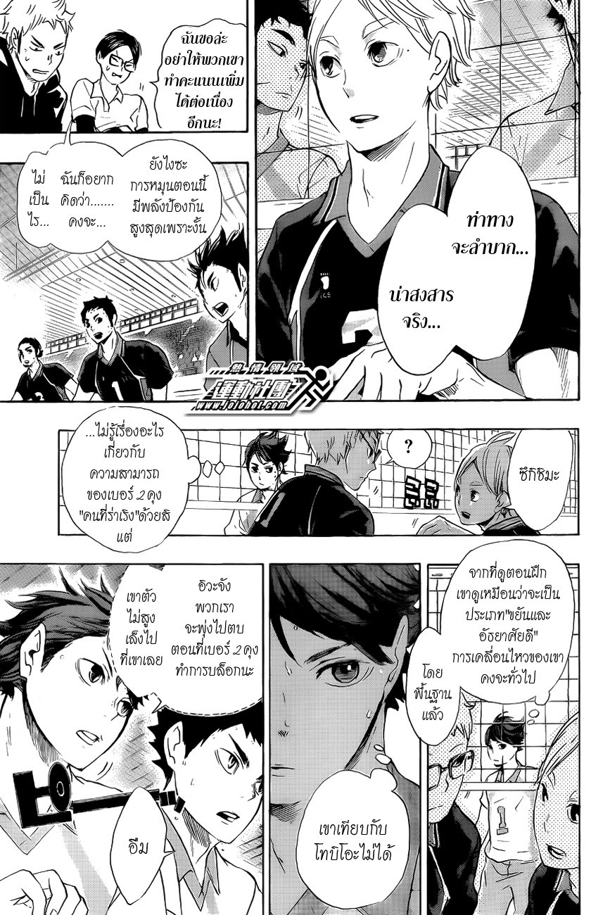 Haikyuu!! page 5