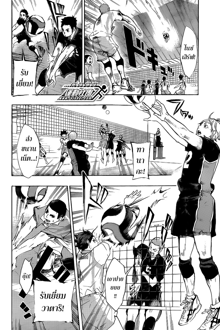 Haikyuu!! page 6
