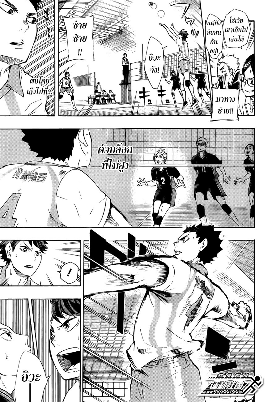 Haikyuu!! page 7