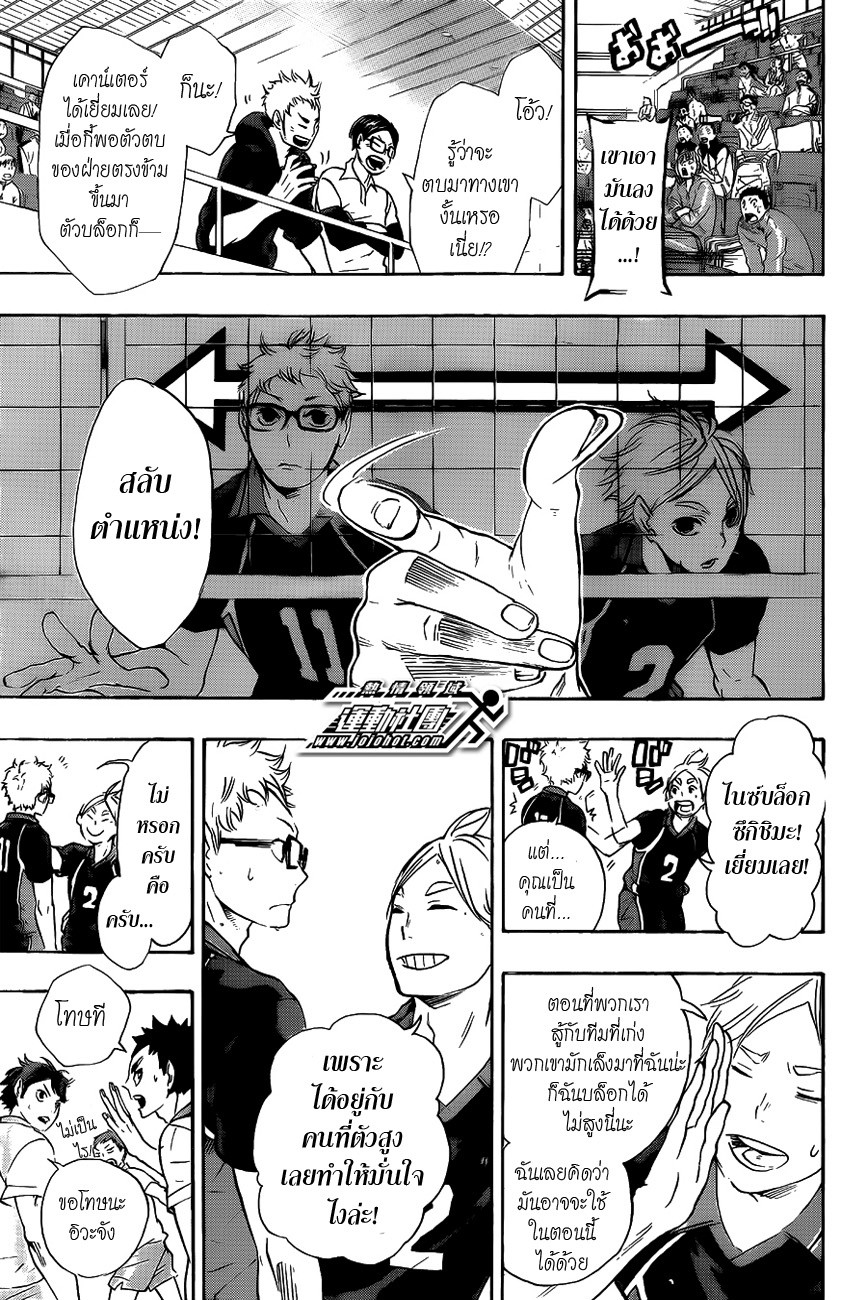 Haikyuu!! page 9