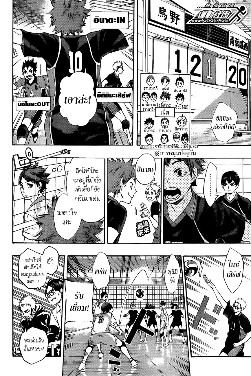 Haikyuu!! page 10