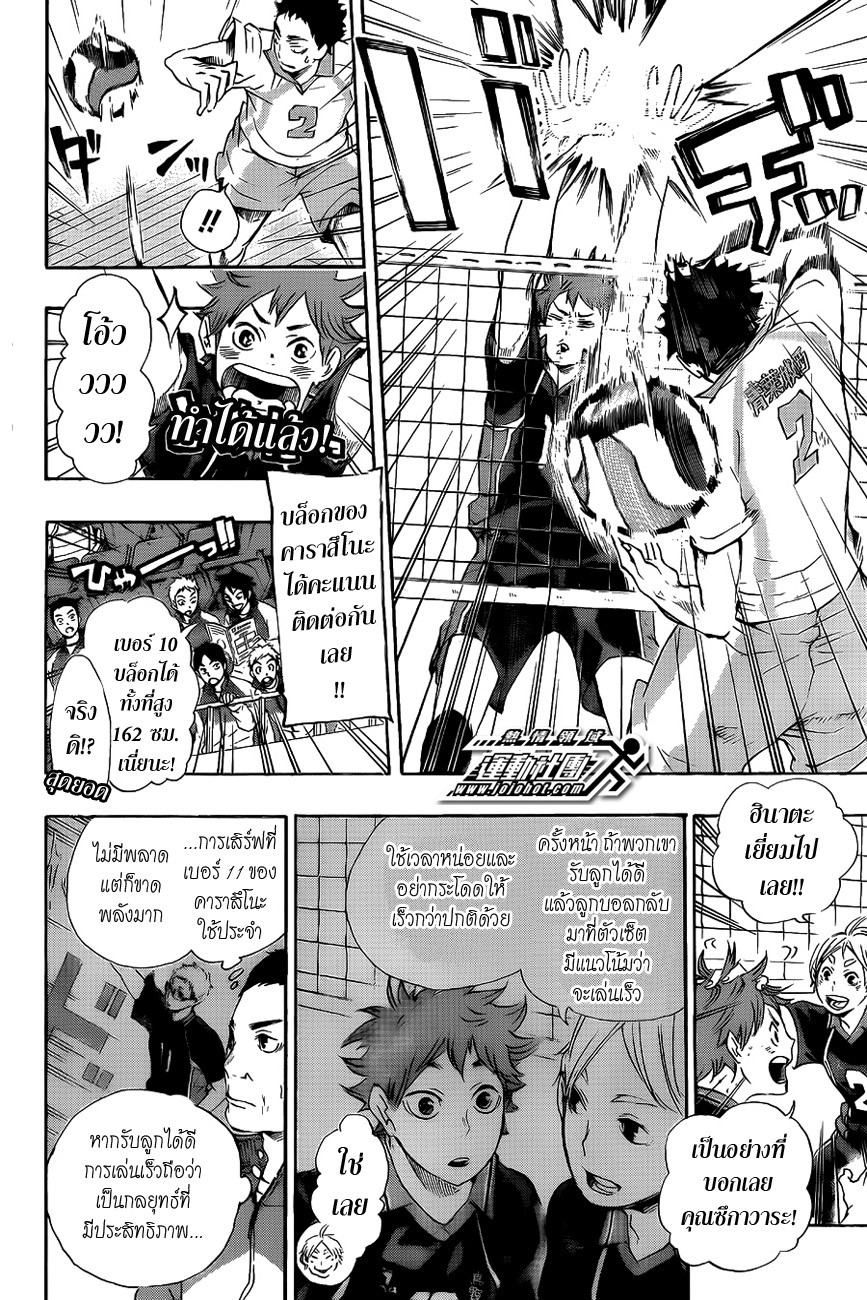 Haikyuu!! page 12