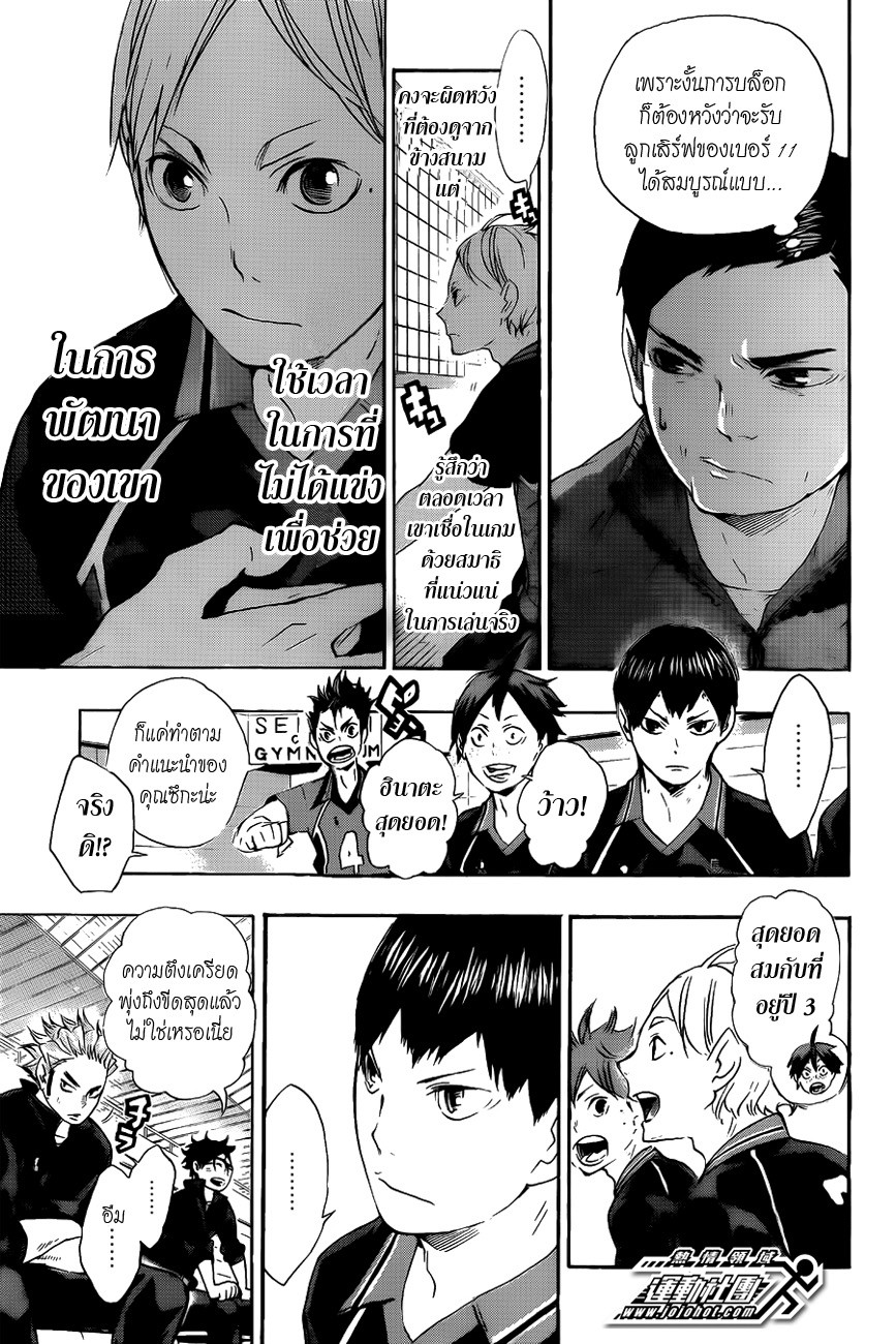 Haikyuu!! page 13